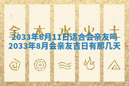 今天是否适宜安装大门,安门2025年6月13日黄历分析