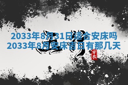 2026年公历3月结婚好日子