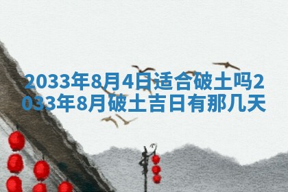 今日万年历2025年7月8日嫁娶的好日子,嫁娶吉日