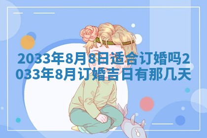 2026年03月08日出生的张姓女孩子取名指南：吉祥好听的名字推荐