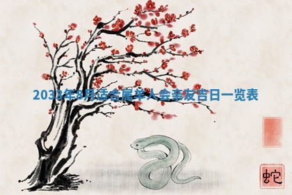 2026年公历3月结婚好日子