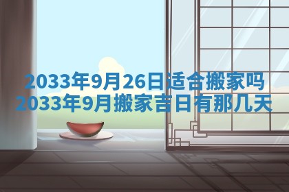 2026年公历3月结婚好日子