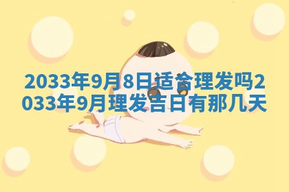 今日万年历2025年7月8日嫁娶的好日子,嫁娶吉日