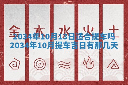 2025年12月06日黄历打麻将财神方向