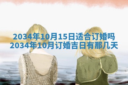 2026年公历3月适合迁居的日子丨搬家择日