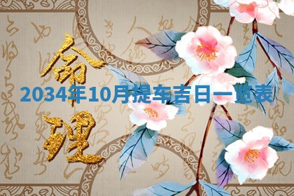 今日万年历2025年7月8日嫁娶的好日子,嫁娶吉日