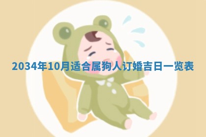 陈姓宝宝起名禁忌与技巧：2026年01月24日出生男孩子最佳名字