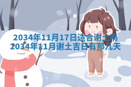 2025年12月06日黄历打麻将财神方向