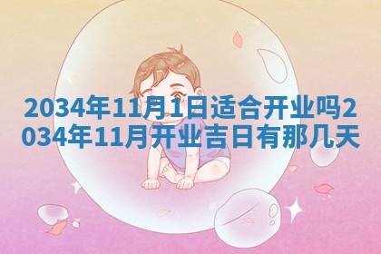 陈姓宝宝起名禁忌与技巧：2026年01月24日出生男孩子最佳名字