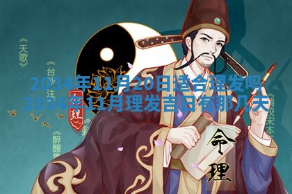 2025年12月06日黄历打麻将财神方向