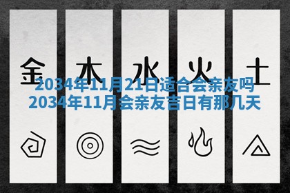 2025年12月06日黄历打麻将财神方向