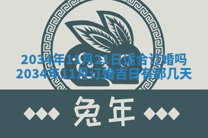 今日是否适宜完婚,结婚2025年6月22日黄历分析