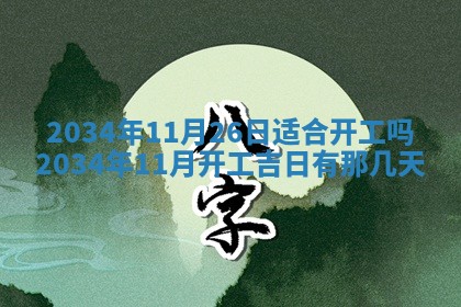 2025年12月06日黄历打麻将财神方向
