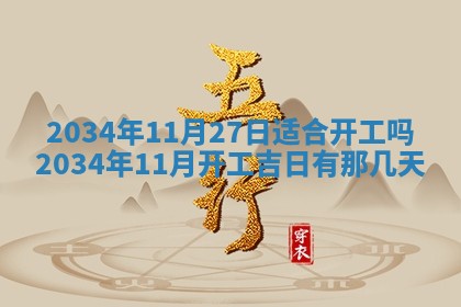 2025年12月06日黄历打麻将财神方向