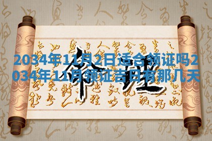 今日万年历2025年7月8日嫁娶的好日子,嫁娶吉日