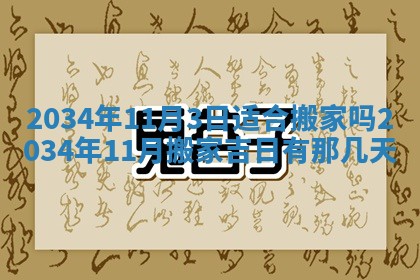2025年12月06日黄历打麻将财神方向
