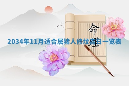 邹姓宝宝起名禁忌与技巧：2026年03月15日出生男孩子最佳名字