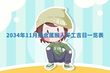 今日万年历2025年7月8日嫁娶的好日子,嫁娶吉日