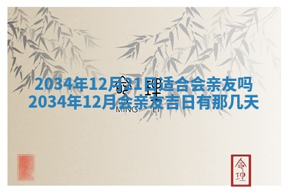 2025年12月06日黄历打麻将财神方向