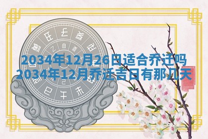 陈姓宝宝起名禁忌与技巧：2026年01月24日出生男孩子最佳名字