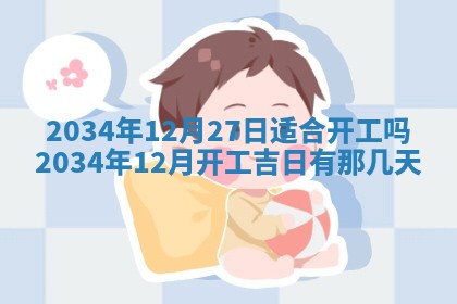 2025年12月06日黄历打麻将财神方向