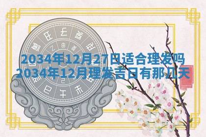 陈姓宝宝起名禁忌与技巧：2026年01月24日出生男孩子最佳名字