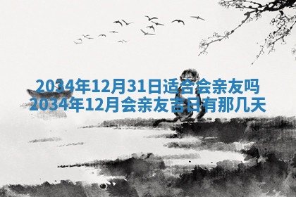 陈姓宝宝起名禁忌与技巧：2026年01月24日出生男孩子最佳名字