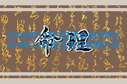 陈姓宝宝起名禁忌与技巧：2026年01月24日出生男孩子最佳名字