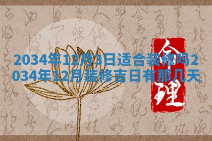 今日是否适宜完婚,结婚2025年6月22日黄历分析