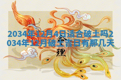 陈姓宝宝起名禁忌与技巧：2026年01月24日出生男孩子最佳名字