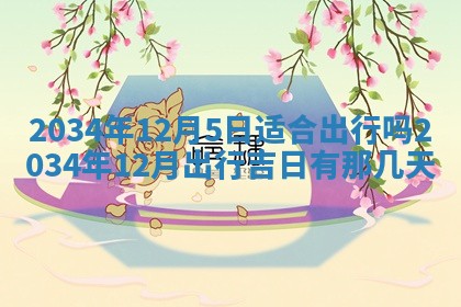 2025年12月05日打牌朝哪个方向