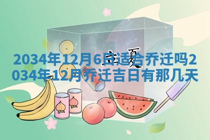 今日是否适宜完婚,结婚2025年6月22日黄历分析