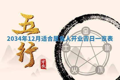 2025年12月06日黄历打麻将财神方向