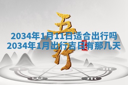 陈姓宝宝起名禁忌与技巧：2026年01月24日出生男孩子最佳名字