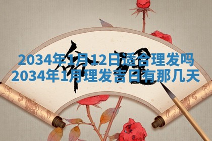 陈姓宝宝起名禁忌与技巧：2026年01月24日出生男孩子最佳名字