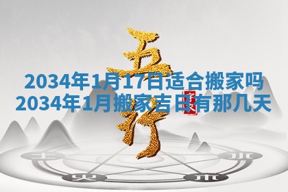 陈姓宝宝起名禁忌与技巧：2026年01月24日出生男孩子最佳名字