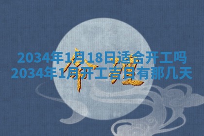 陈姓宝宝起名禁忌与技巧：2026年01月24日出生男孩子最佳名字