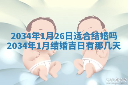 今天农历2025年六月十三黄历嫁娶适宜吗,嫁娶吉日