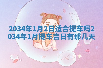 唐姓男宝宝取名大全：2026年01月18日出生的宝宝名字推荐