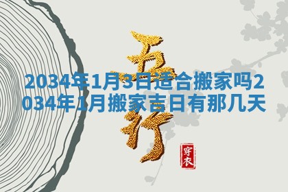 陈姓宝宝起名禁忌与技巧：2026年01月24日出生男孩子最佳名字