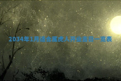 今日万年历2025年7月8日嫁娶的好日子,嫁娶吉日