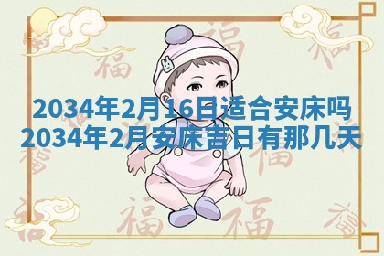 2026年3月份订婚吉日丨哪些日子适合订婚