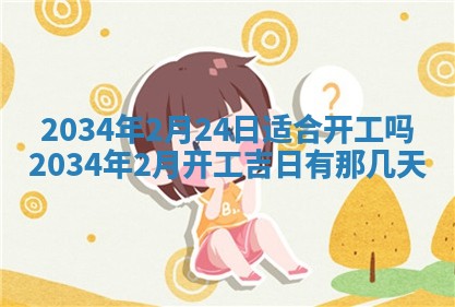 吴姓2026年02月08日出生的男孩子命理分析与起名攻略