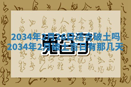 2025年12月06日黄历打麻将财神方向