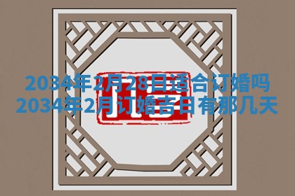 2026年3月份更换大门吉日老黄历,黄历安门查询