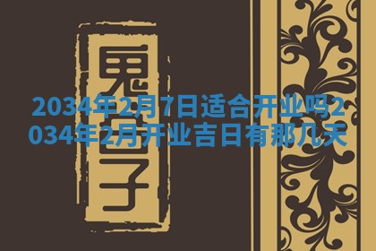 吴姓2026年02月08日出生的男孩子命理分析与起名攻略