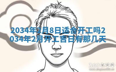 吴姓2026年02月08日出生的男孩子命理分析与起名攻略