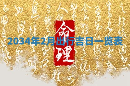 陈姓宝宝起名禁忌与技巧：2026年01月24日出生男孩子最佳名字