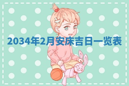 今日万年历2025年7月8日嫁娶的好日子,嫁娶吉日