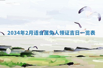 2025年6月22日适宜商定婚事吗,订婚吉日查询